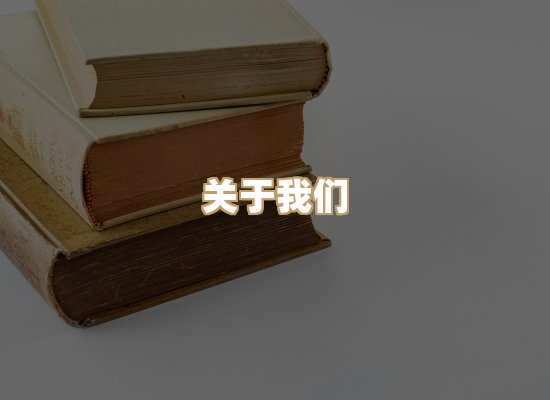 关于河栈书单库